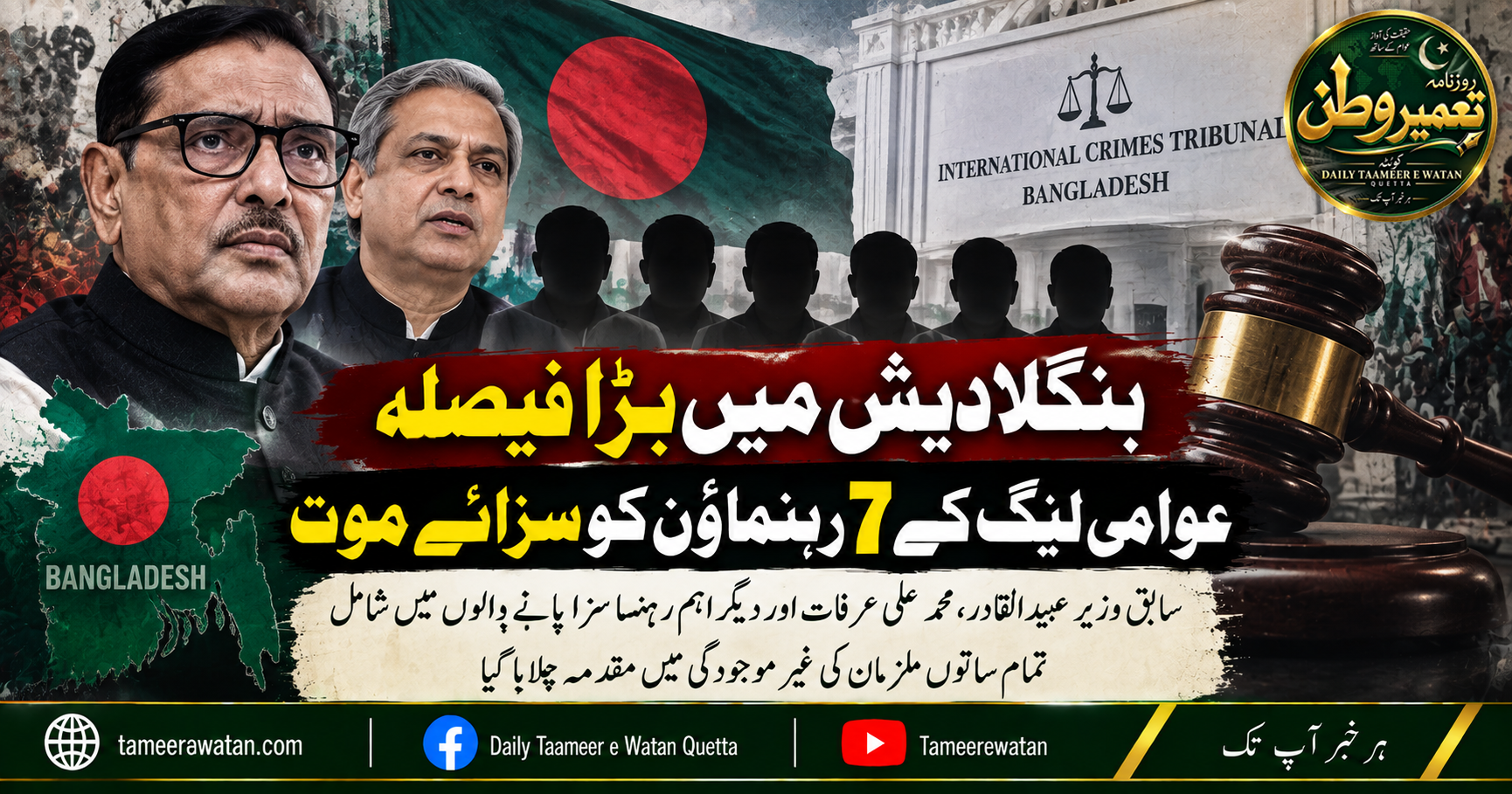 بنگلادیش میں بڑا فیصلہ، عوامی لیگ کے 7 رہنماؤں کو سزائے موت
