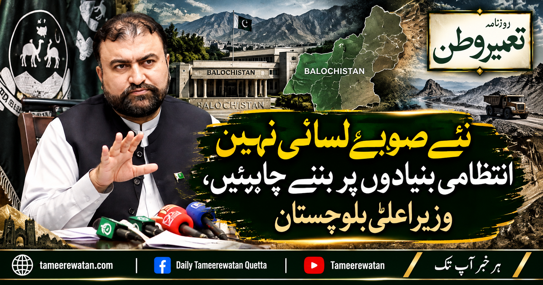 نئے صوبے لسانی نہیں انتظامی بنیادوں پر بننے چاہئیں، وزیراعلیٰ بلوچستان