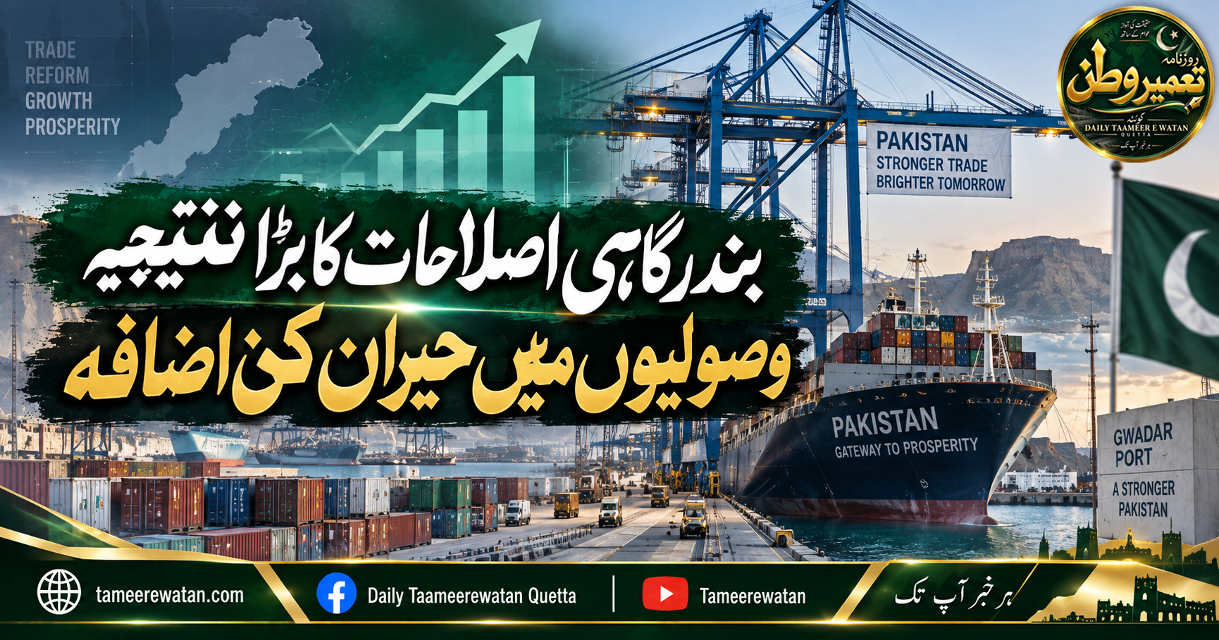 بندرگاہی اصلاحات کا بڑا نتیجہ، وصولیوں میں حیران کن اضافہ