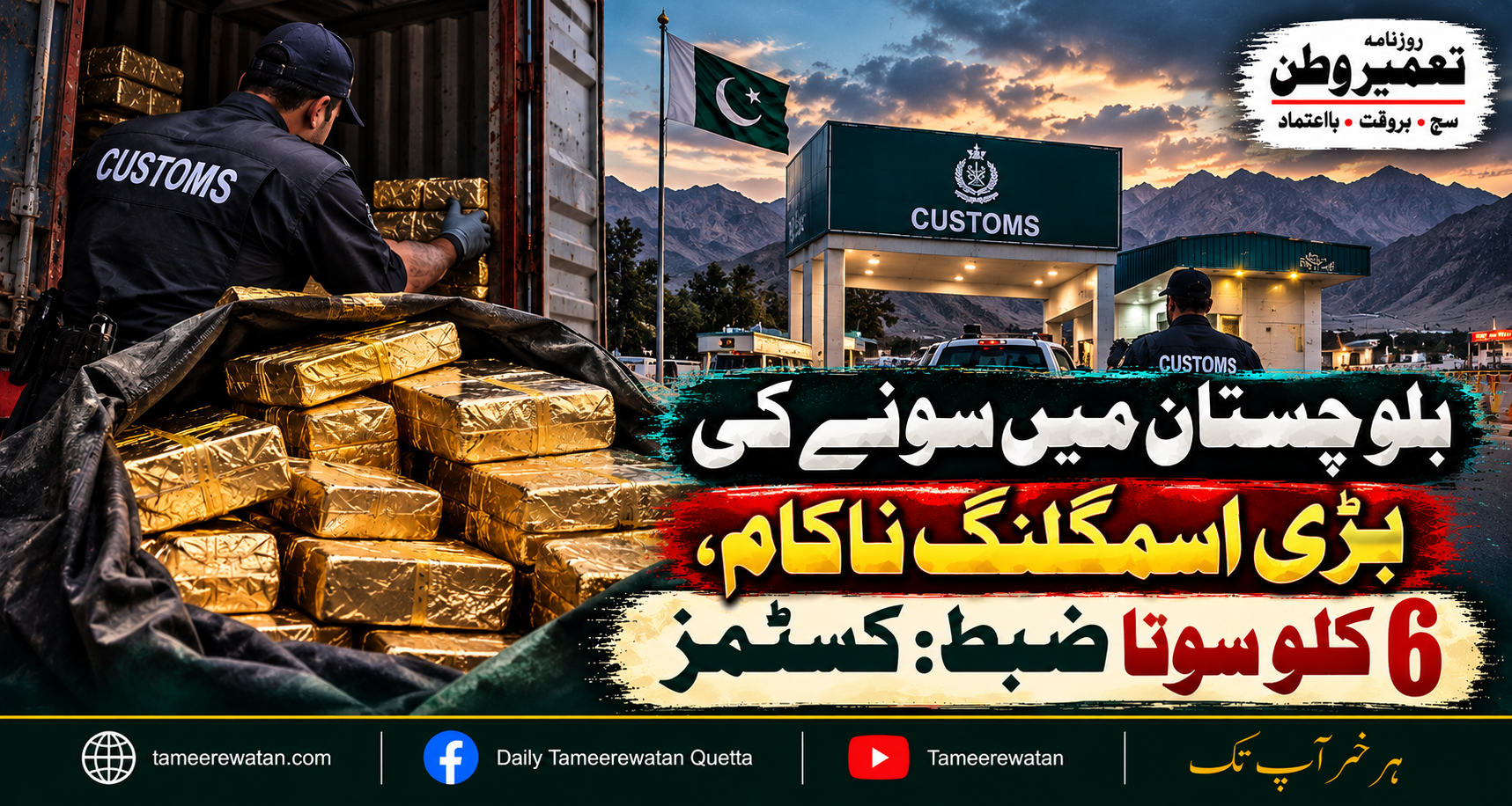 بلوچستان میں 25 کروڑ روپے کا سونا پکڑا گیا، کہاں لے جایا جارہا تھا؟