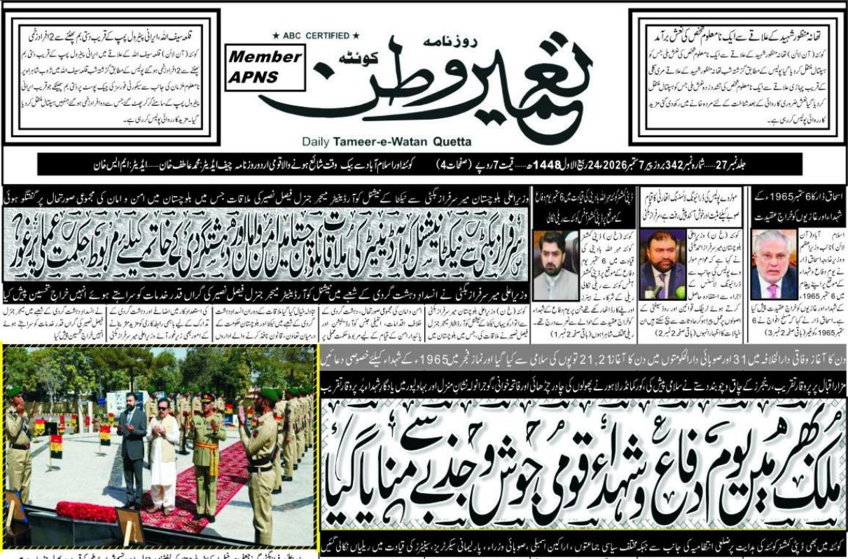 Daily  Tameere Watan  Quetta 07 Sep 2026