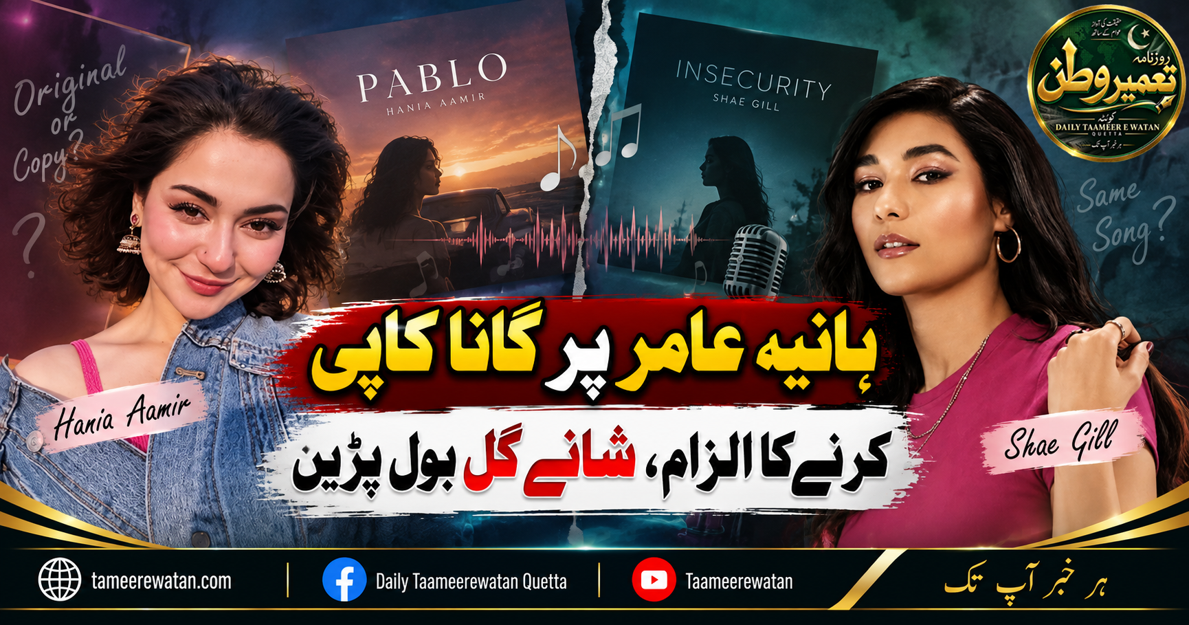 ہانیہ عامر پر گانا کاپی کرنے کا الزام، شائے گل بول پڑیں