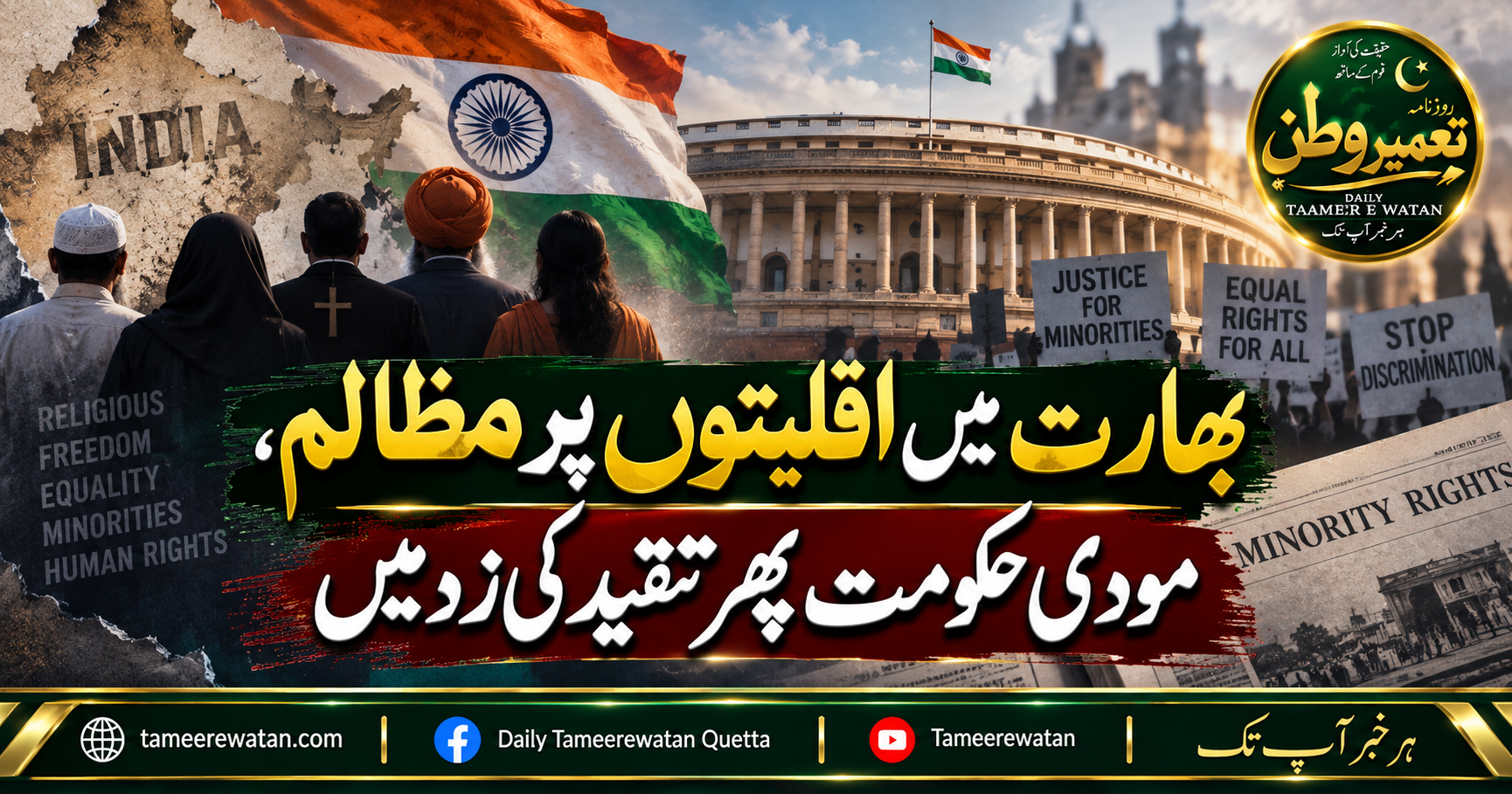 بھارت میں اقلیتوں پر مظالم، مودی حکومت پھر تنقید کی زد میں