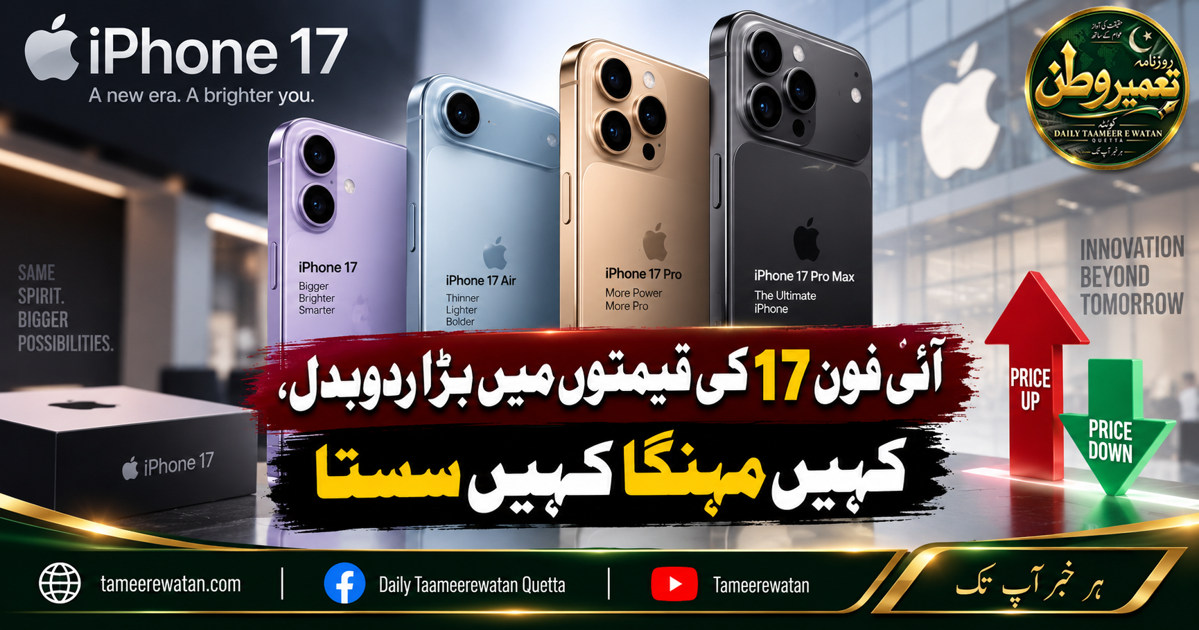 آئی فون 17 کی قیمتوں میں بڑا ردوبدل، کہیں مہنگا کہیں سستا
