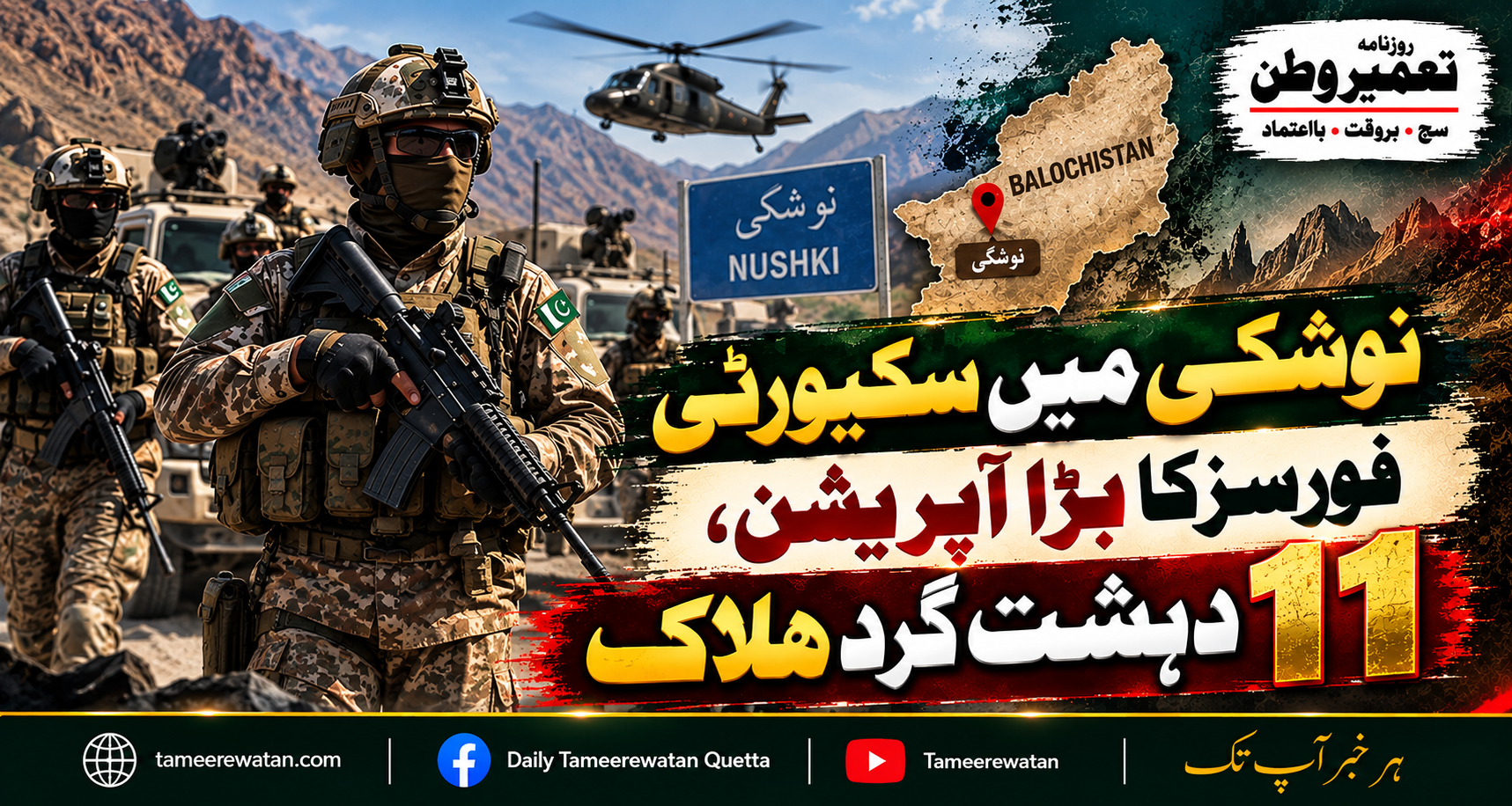 نوشکی میں سکیورٹی فورسز کا بڑا آپریشن، اہم کامیابی سامنے آگئی