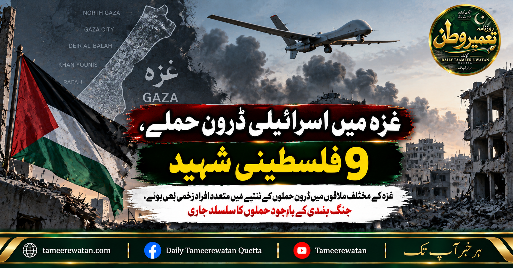 غزہ میں اسرائیلی ڈرون حملے، 9 فلسطینی جاں بحق