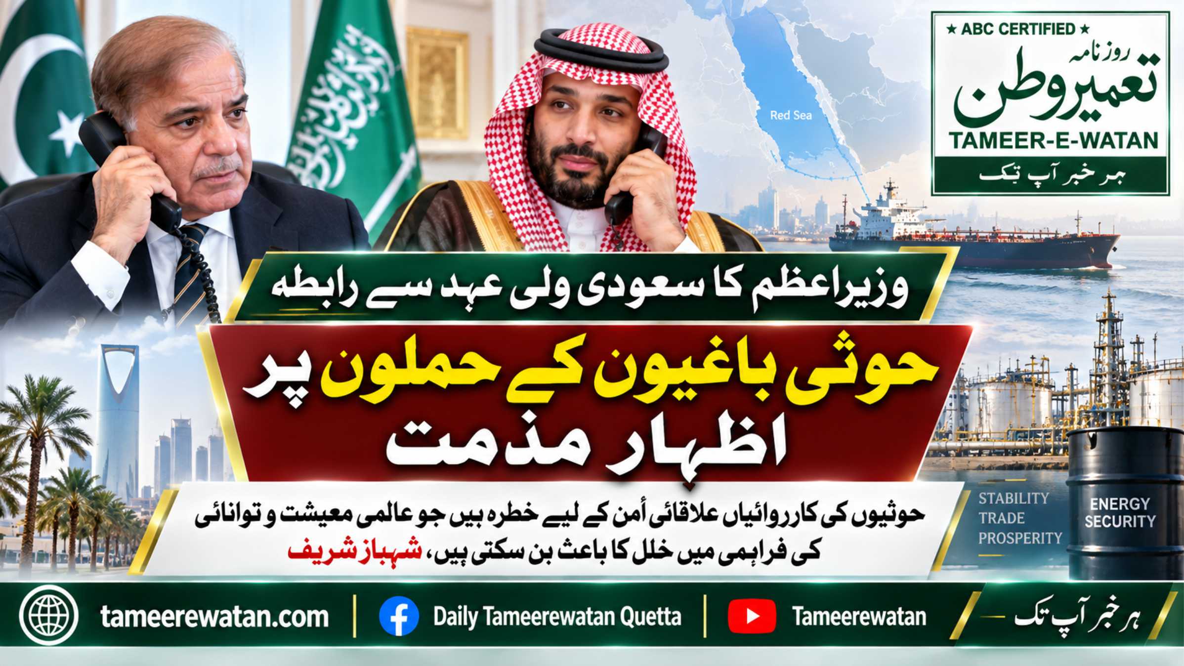 وزیراعظم کا سعودی ولی عہد سے ٹیلیفونک رابطہ، خطے میں امن و استحکام کی ضرورت پر زور