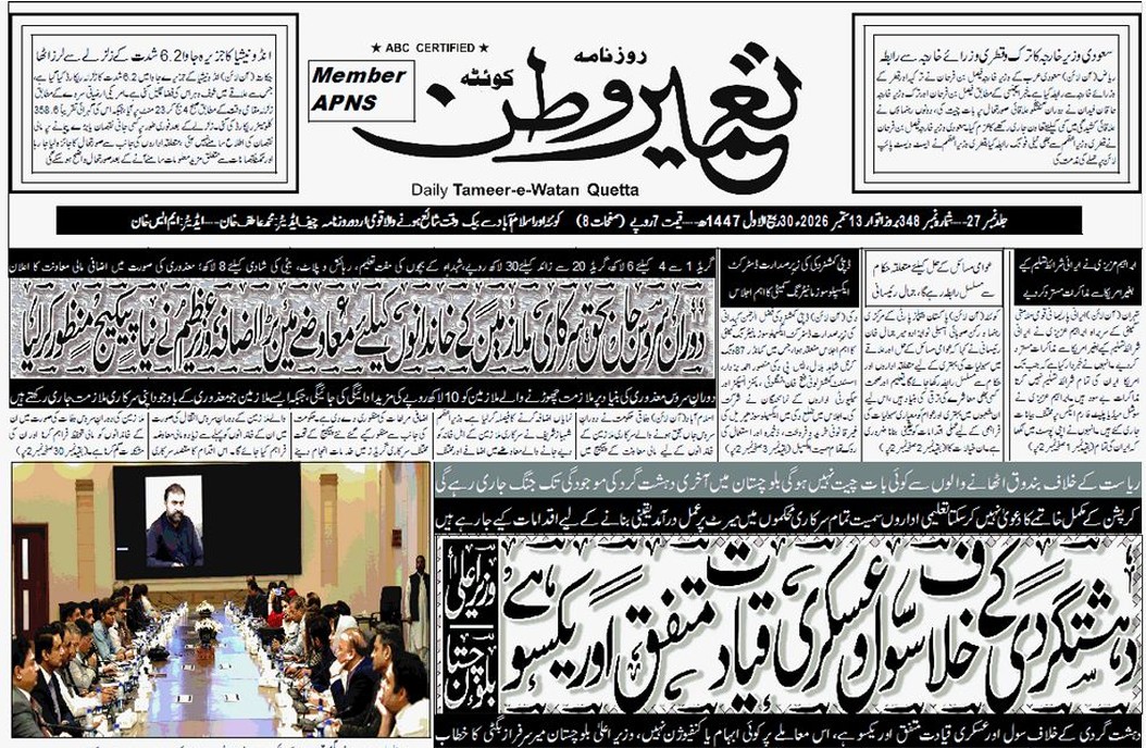 Daily Tameere Watan Quetta 13 Sep 2026