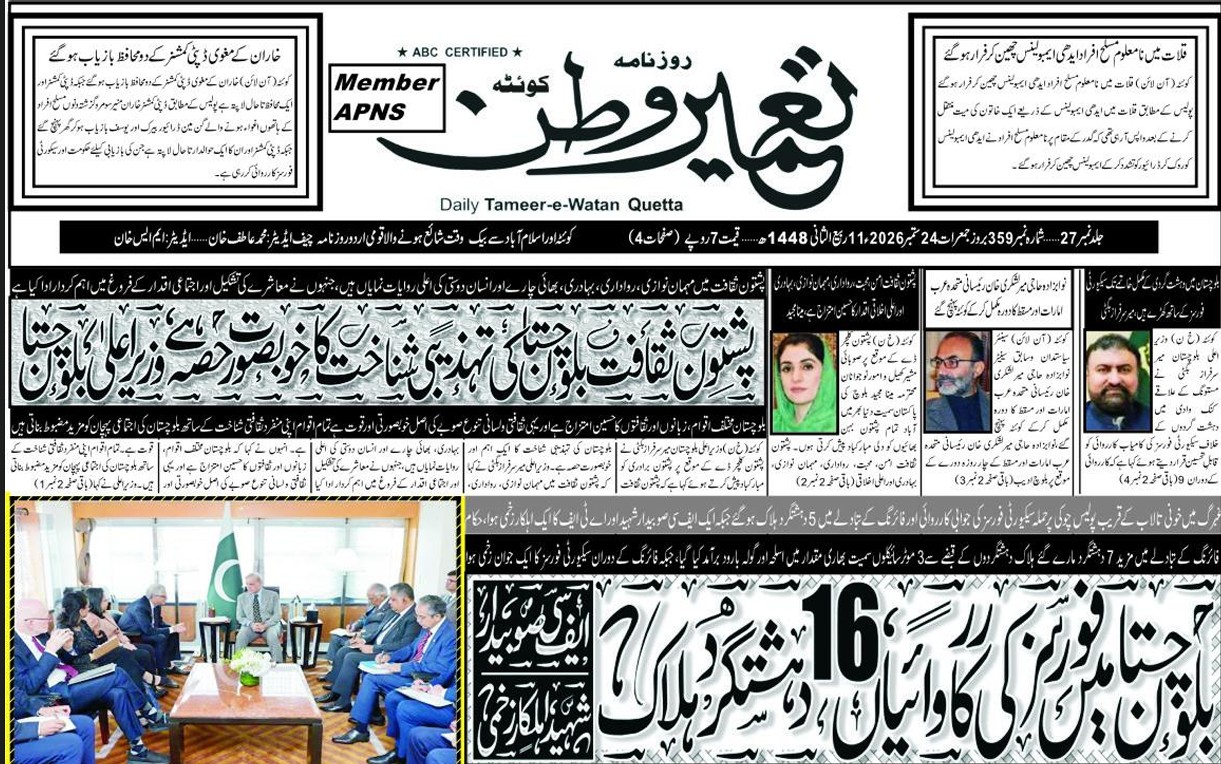 Daily Tameere Watan Quetta 24-Sep-2026