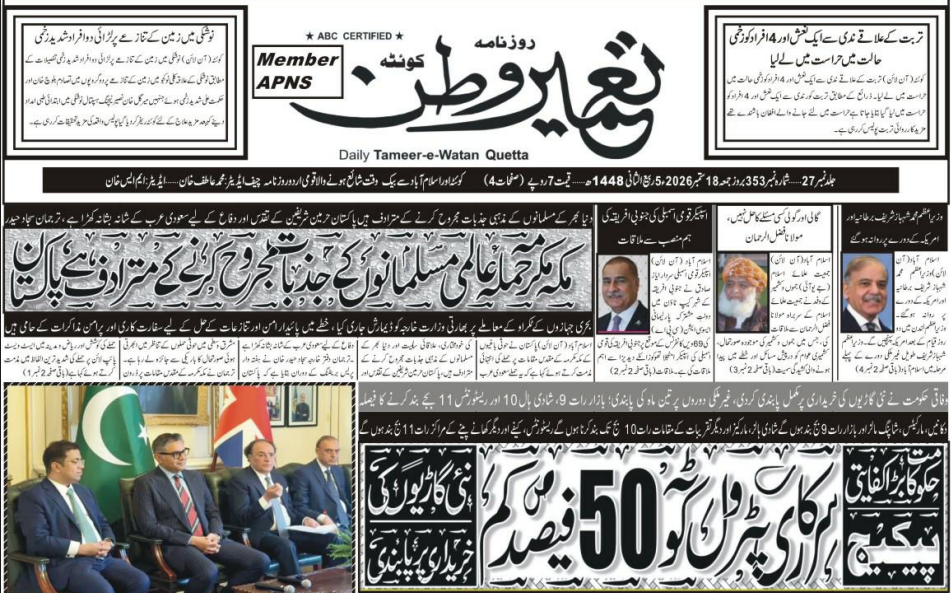 Daily Tameere Watan Quetta 18-Sep-2026