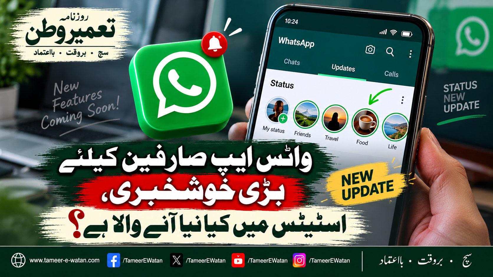 واٹس ایپ اسٹیٹس میں بڑی تبدیلی، پسندیدہ گانے اب محفوظ کرنا ممکن