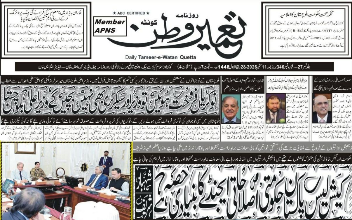 Daily Tameere Watan Quetta 11 Sep 2026