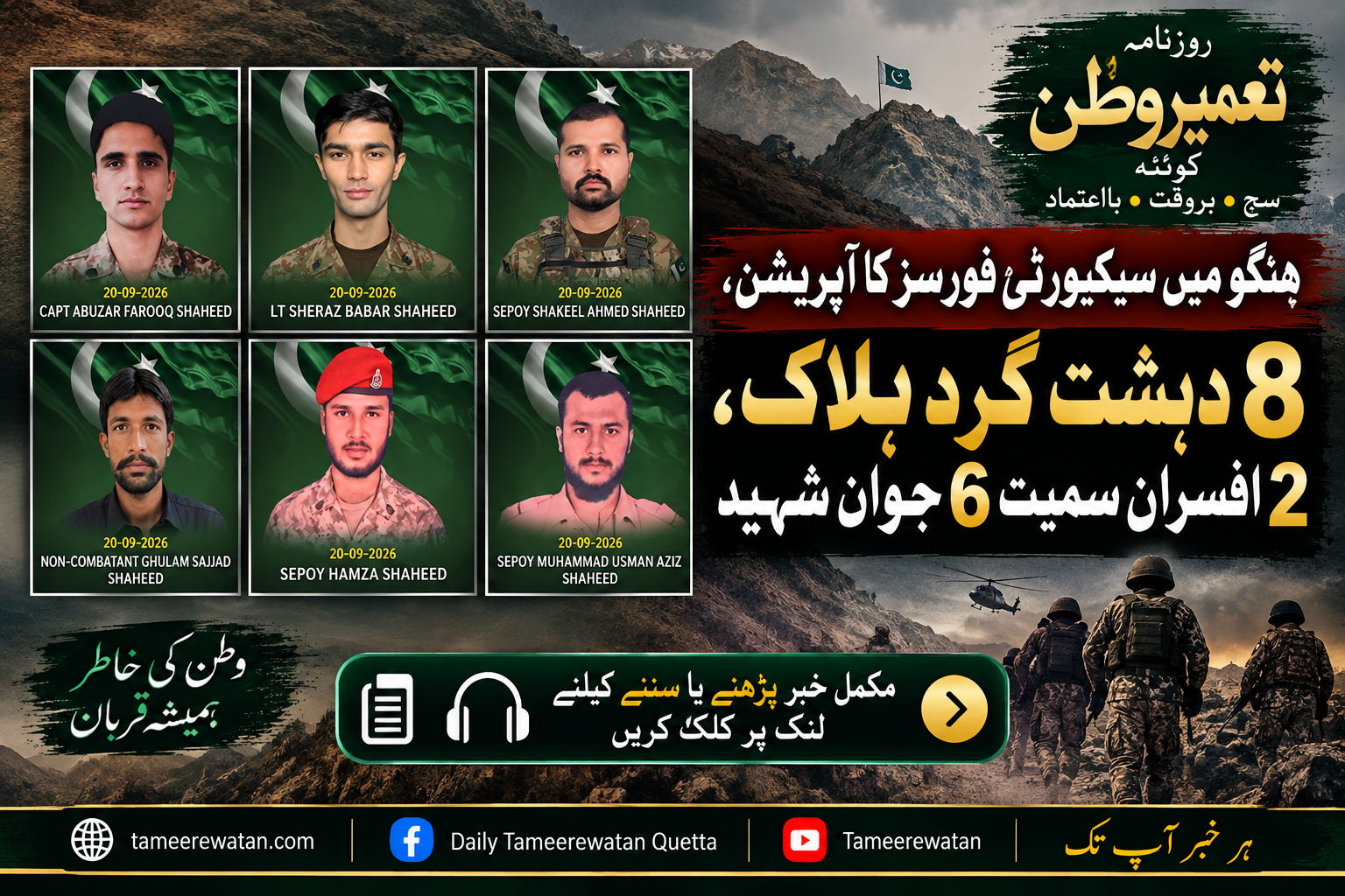 ہنگو میں سیکیورٹی فورسز کا آپریشن، 8 دہشت گرد ہلاک، 2 افسران سمیت 6 جوان شہید