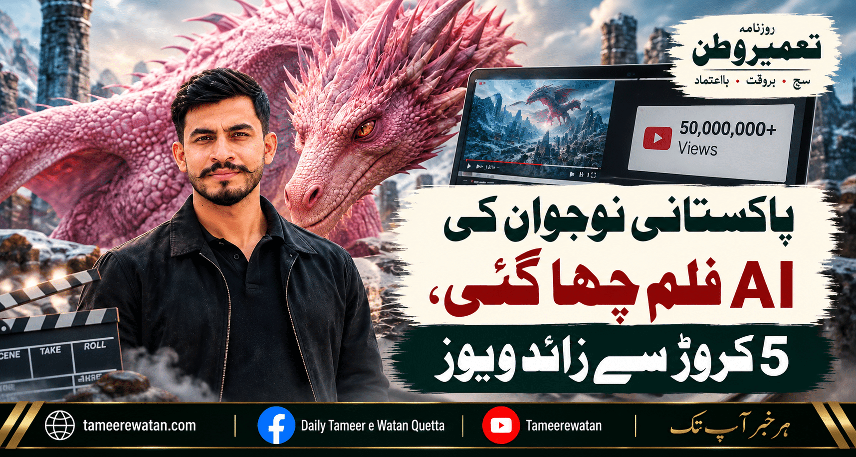 پاکستانی نوجوان کی AI فلم چھا گئی، 5 کروڑ سے زائد ویوز