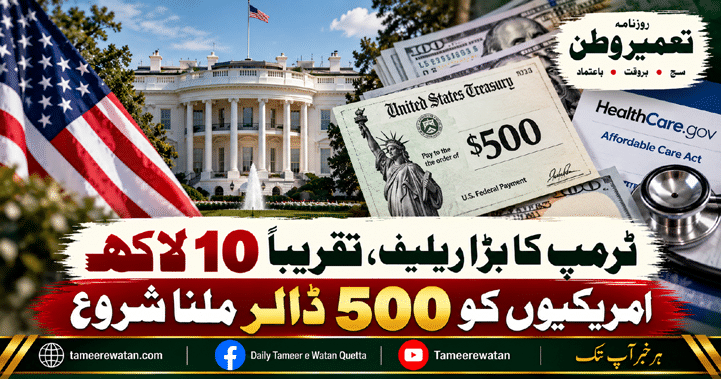 ٹرمپ کا بڑا ریلیف، تقریباً 10 لاکھ امریکیوں کو 500 ڈالر ملنا شروع