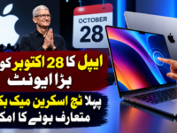 ایپل کا 28 اکتوبر کو بڑا ایونٹ، پہلا ٹچ اسکرین میک بک پرو متعارف ہونے کا امکان