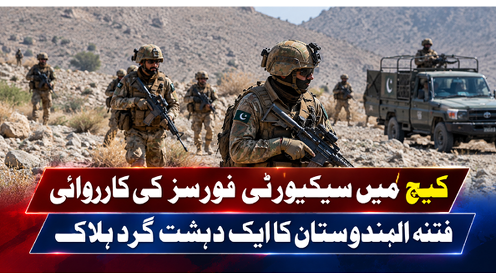 کیچ میں فتنہ الہندوستان کے خلاف آپریشن، ایک دہشت گرد ہلاک