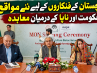 بلوچستان کے فنکاروں کے لیے نئے مواقع، حکومت اور ناپا کے درمیان معاہدہ