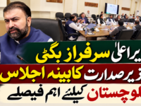 وزیراعلیٰ سرفراز بگٹی کی زیر صدارت کابینہ اجلاس، بلوچستان کیلئے اہم فیصلے