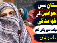 بلوچستان کی دیہی خواتین تعلیم میں کتنی پیچھے؟ اہم اعدادوشمار سامنے آگئے