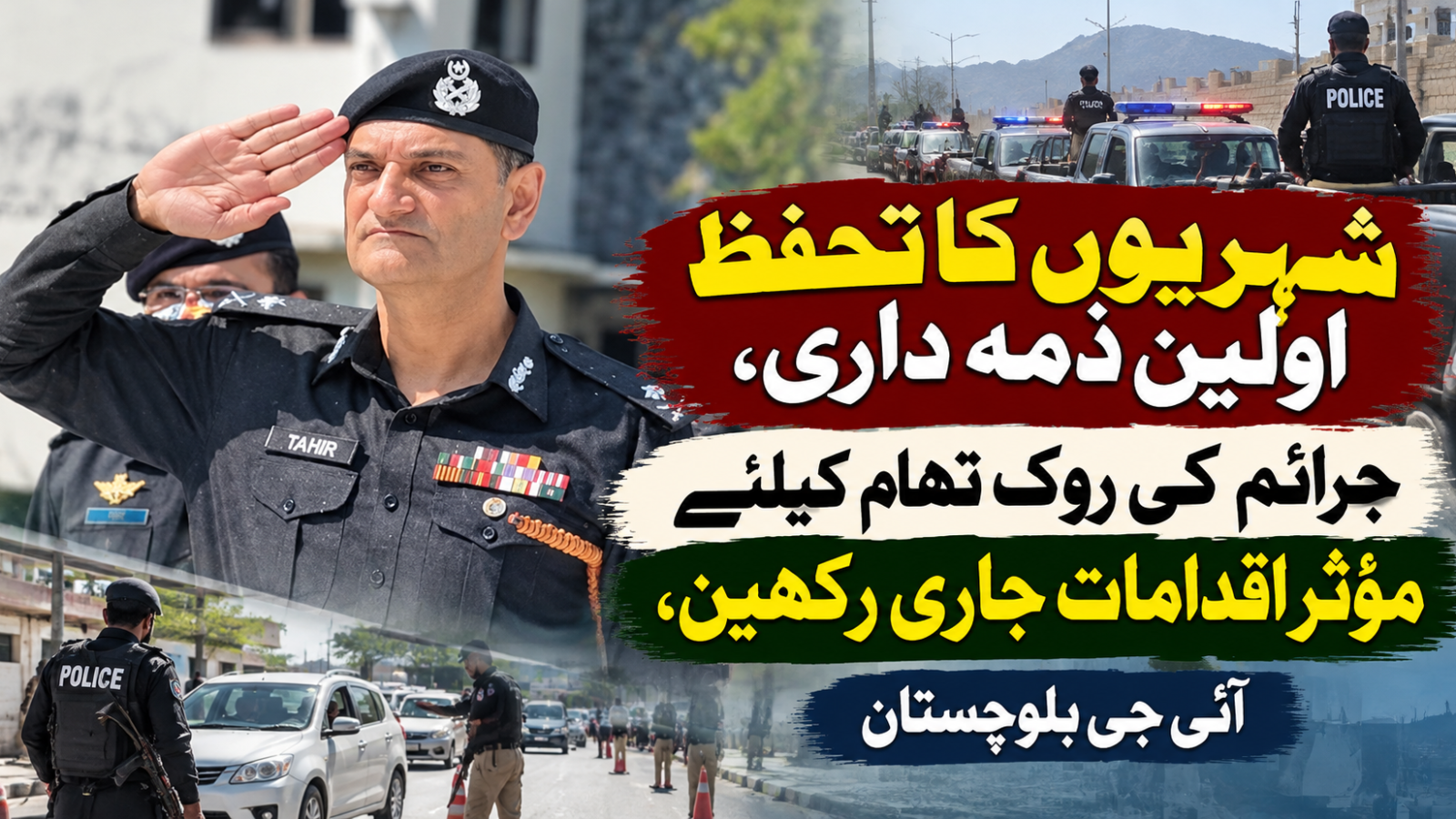 شہریوں کا تحفظ اولین ذمہ داری، جرائم کی روک تھام کیلئے مؤثر اقدامات جاری رکھیں، آئی جی بلوچستان