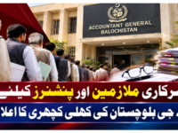 سرکاری ملازمین اور پنشنرز کیلئے اے جی بلوچستان کی کھلی کچہری کا اعلان