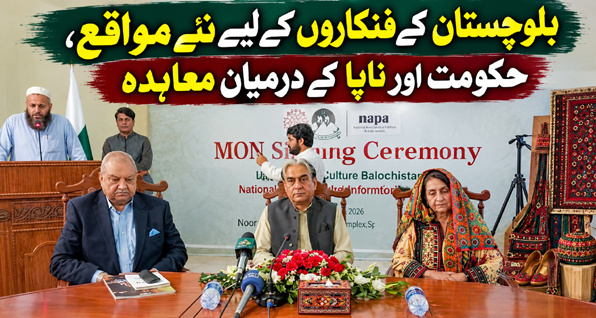 بلوچستان کے فنکاروں کے لیے نئے مواقع، حکومت اور ناپا کے درمیان معاہدہ