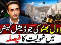 بلاول بھٹو کی جوڈیشل کمیشن میں شمولیت کا فیصلہ
