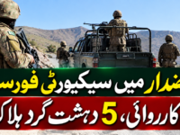 خضدار میں سیکیورٹی فورسز کی کارروائی، 5 دہشت گرد ہلاک