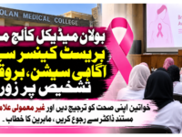 بولان میڈیکل کالج میں بریسٹ کینسر سے آگاہی سیشن، بروقت تشخیص پر زور