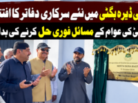 شمالی ڈیرہ بگٹی میں نئے سرکاری دفاتر کا افتتاح، وزیراعلیٰ کی عوام کے مسائل فوری حل کرنے کی ہدایت