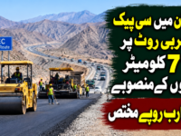 بلوچستان میں سی پیک کے مغربی روٹ پر 718 کلومیٹر شاہراہوں کے منصوبے، 310 ارب روپے مختص