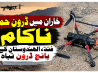 خاران میں ڈرون حملہ ناکام، فتنہ الہندوستان کے پانچ ڈرون تباہ
