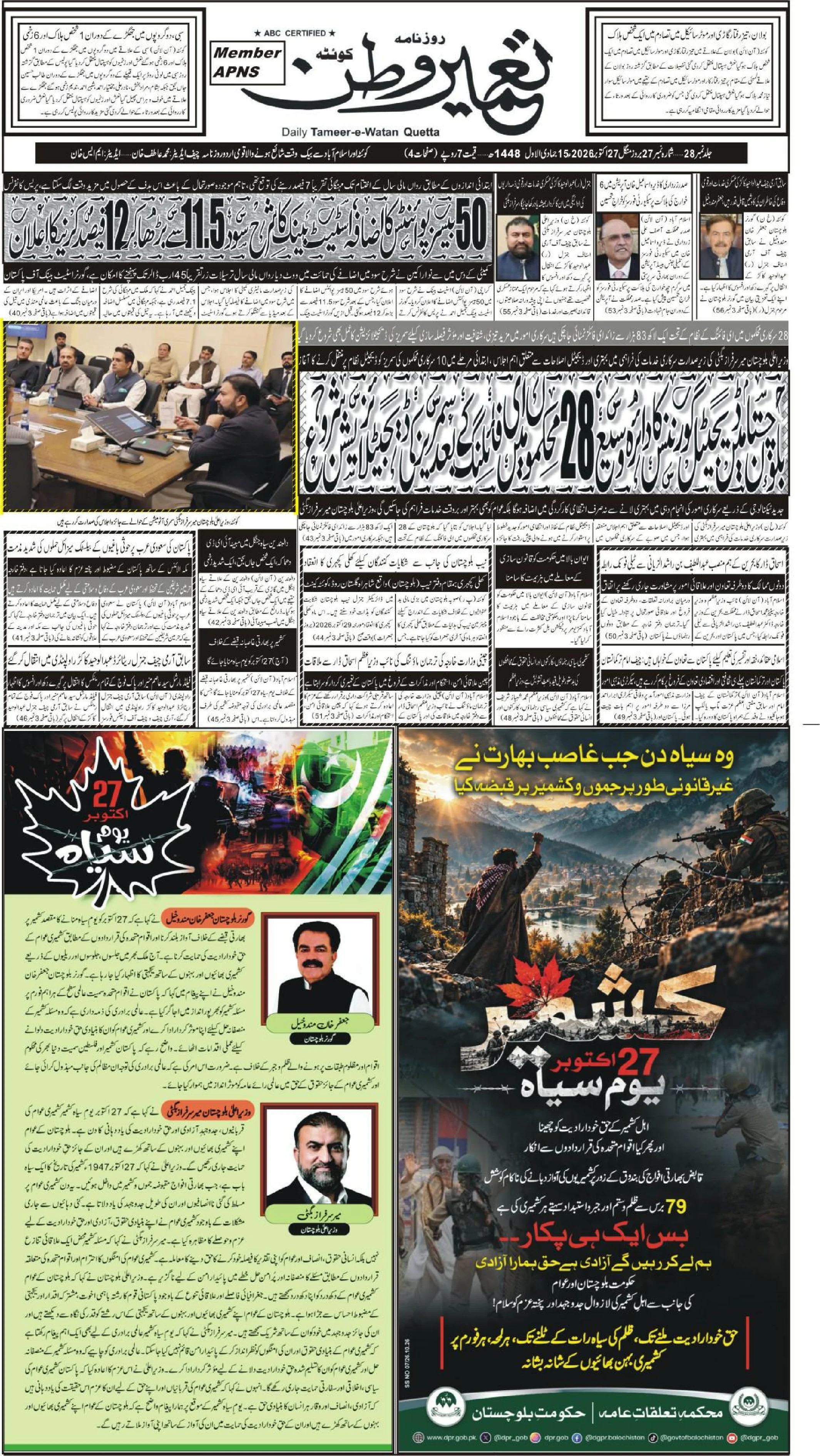 Daily Tameere Watan Quetta 27-Oct-2026