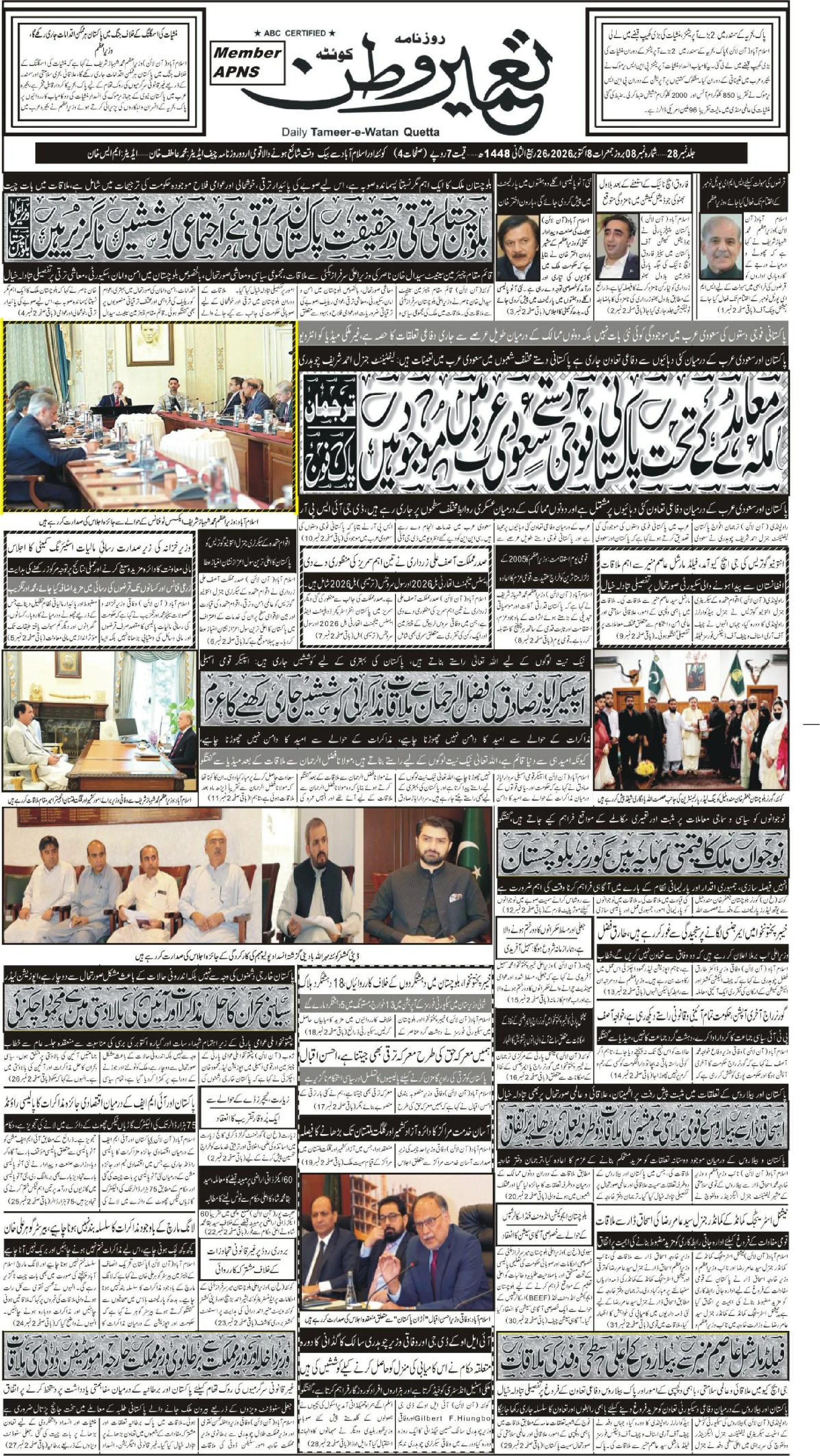 Daily Tameere Watan Quetta 08-Oct-2026