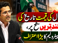 ڈیزل کی قیمت تاریخ کی بلند ترین سطح پر، وزیر پیٹرولیم کا بڑا اعتراف