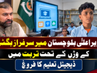 وزیراعلیٰ بلوچستان میر سرفراز بگٹی کے وژن کے تحت تربت میں ڈیجیٹل تعلیم کا فروغ