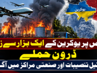 روس پر یوکرین کا ایک ہزار سے زائد ڈرونز سے حملہ، تیل تنصیبات میں آگ بھڑک اٹھی