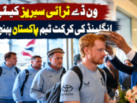 ون ڈے ٹرائی سیریز کیلئے انگلینڈ کی کرکٹ ٹیم پاکستان پہنچ گئی