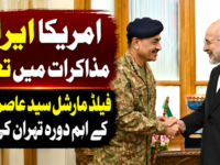 امریکا ایران مذاکرات میں تعطل، فیلڈ مارشل سید عاصم منیر کے اہم دورۂ تہران کی خبر