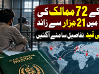 دنیا کے 72 ممالک کی جیلوں میں 21 ہزار سے زائد پاکستانی قید، تفصیلات سامنے آگئیں