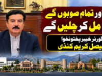 وفاق اور تمام صوبوں کے ساتھ مل کر چلیں گے، گورنر خیبرپختونخوا فیصل کریم کنڈی