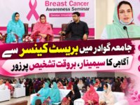 جامعہ گوادر میں بریسٹ کینسر سے آگاہی کا سیمینار، بروقت تشخیص پر زور
