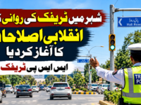 شہر میں ٹریفک کی روانی کیلئے انقلابی اصلاحات کا آغاز کردیا، ایس ایس پی ٹریفک