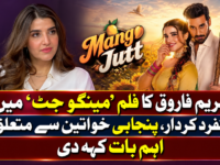 حریم فاروق کا فلم ’مینگو جٹ‘ میں منفرد کردار، پنجابی خواتین سے متعلق اہم بات کہہ دی