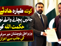 کوئٹہ طیارہ حادثے میں جانیں بچانے والے نوجوان حکمت اللہ کو وزیراعلیٰ بلوچستان میر سرفراز بگٹی کی جانب سے اعزاز