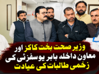 وزیر صحت بخت کاکڑ اور معاون داخلہ بابر یوسفزئی کی زخمی طالبات کی عیادت