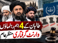 طالبان کے 4 اہم رہنماؤں کے وارنٹ گرفتاری منظرِ عام پر