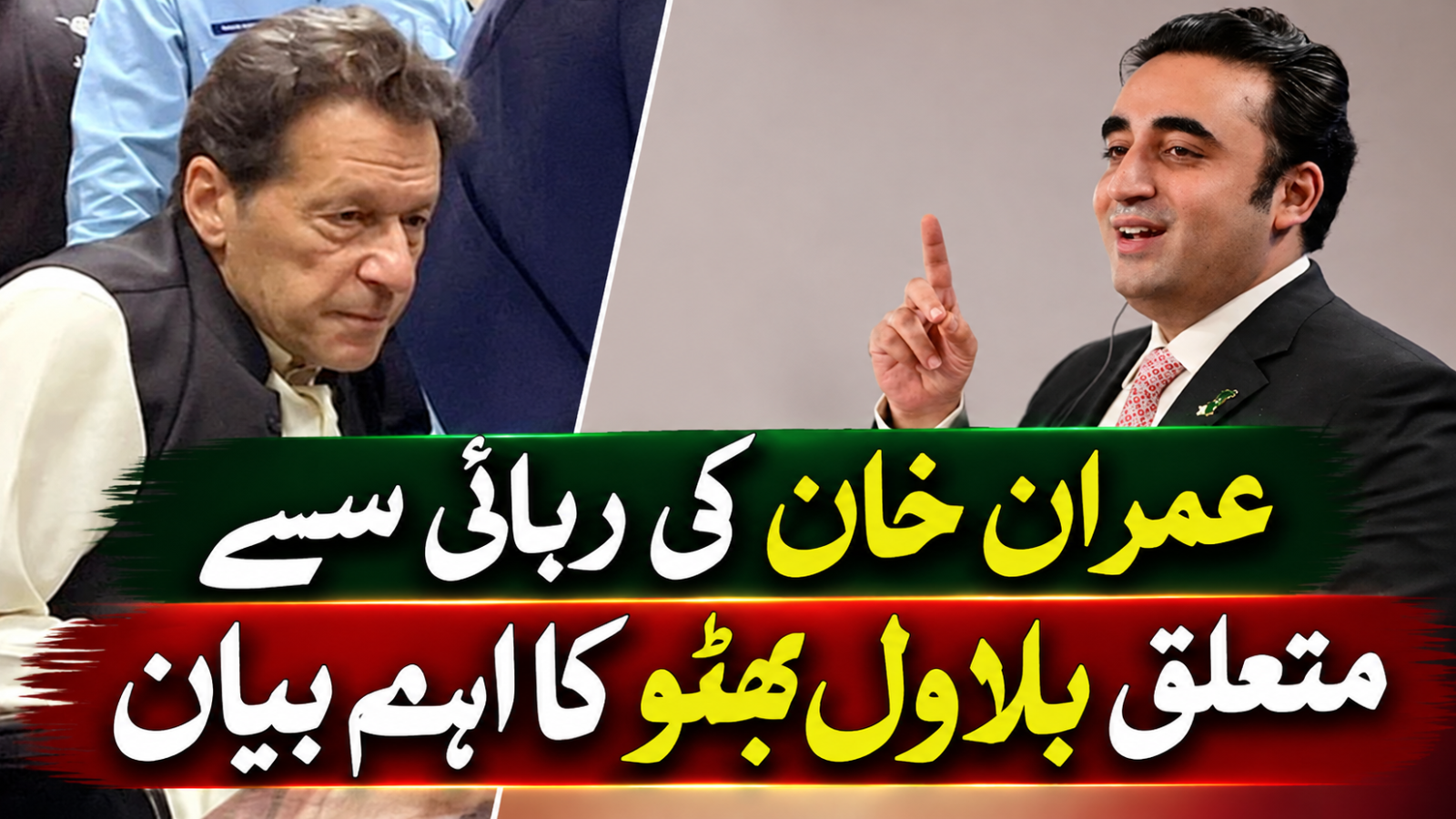 عمران خان کی رہائی سے متعلق بلاول بھٹو کا اہم بیان