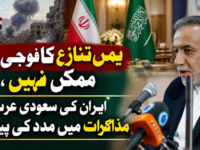 یمن تنازع کا فوجی حل ممکن نہیں، ایران کی سعودی عرب کو مذاکرات میں مدد کی پیشکش